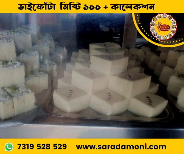 তিনকোনা সন্দেশ ( Tinkona Sandesh)